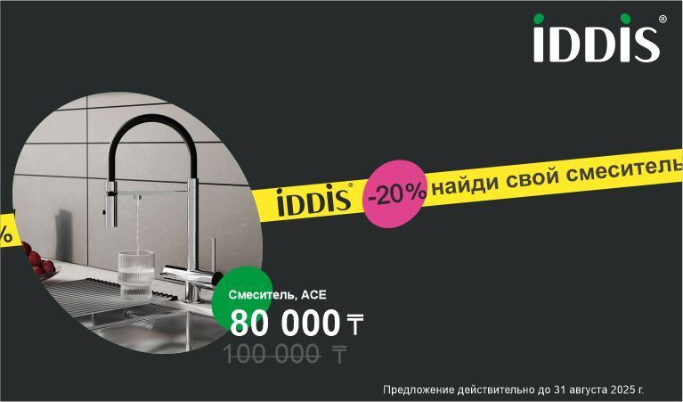 смес иддис 20