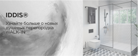 Душевые перегородки Walk In