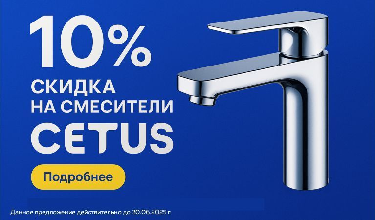 цетус смесители