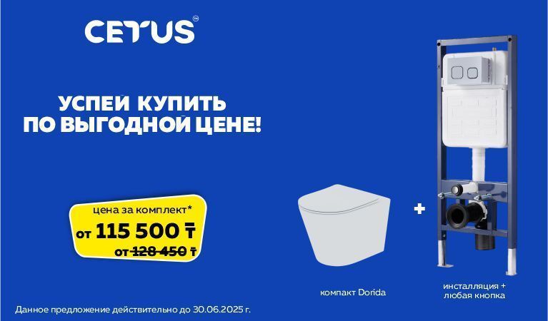 цетус 1