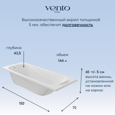Ванна акриловая SERENA VENTO Italy  150*70