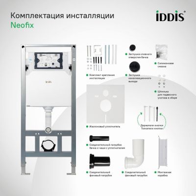Инсталляция рамная для подвесного унитаза, Neofix IDDIS, NEO0000I32