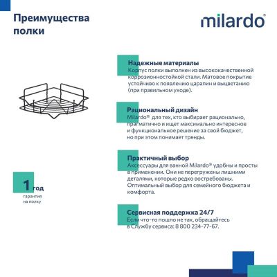 Полка одноярусная угловая, проволока стальная, чёрный матовый, Grid, Milardo, GRICC1BM44