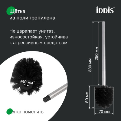 Ершик, нержавеющая сталь, Petite, хром матовый, IDDIS, PETSSSGi47