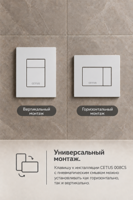Клавиша смыва, 901 White (белая), CETUS, 901WTCS