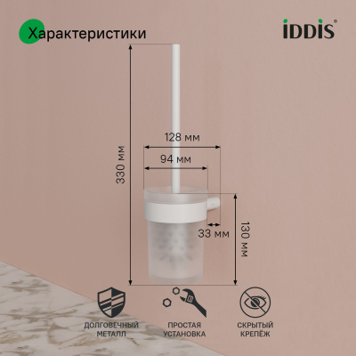 Ерш, нержавеющая сталь, Петит (Petite), белый матовый, IDDIS, PETWTSGi47