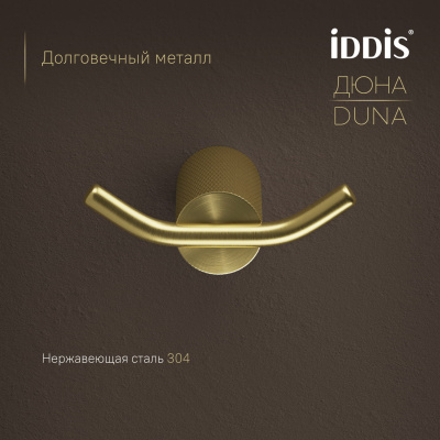 Крючок двойной, нержавеющая сталь, Дюна (Duna), золото матовое, IDDIS, DUNMG20i41