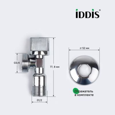 Кран угловой, с отражателем, 1/2; 3/4, шаровой, латунь, IDDIS, 910B0P1B4CZ