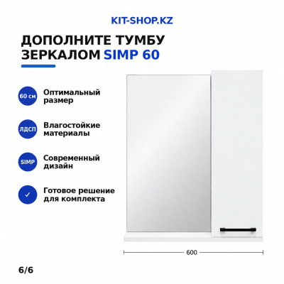 Тумба FORUM SIMP 60см, CS60F