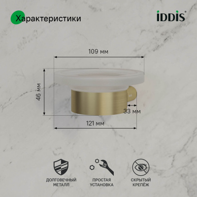 Мыльница, нержавеющая сталь, Petite, золото матовое, IDDIS, PETG0SGi42