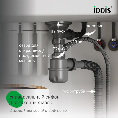 Сифон бутылочный, 3.1/2x40мм, с выпуском, гофротрубой, отводом и переливом, IDDIS, 900CVG1P10VD