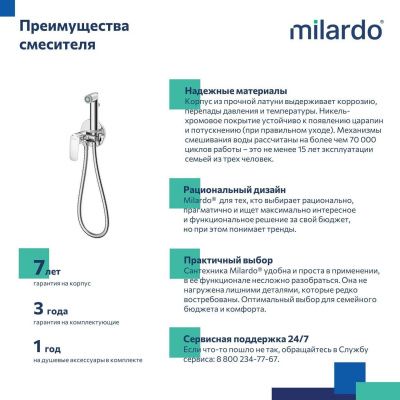 Встраиваемый смеситель с гигиеническим душем, глянцевый хром, Rora, Milardo, RORSBR0M08