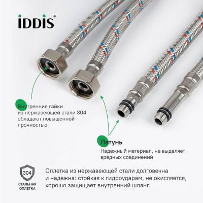 Гибкая подводка, F1/2xM10S, F1/2xM10L, SS304, латунь, 0,8 м, комплект 2 шт, IDDIS, 926CBS08ZP