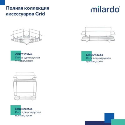 Полка трёхъярусная угловая, проволока стальная, хром, Grid, Milardo, GRICC3CM44