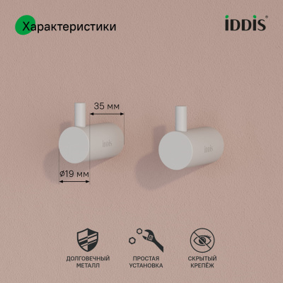Комплект одинарных крючков, сплав металлов, Петит (Petite), белый матовый, IDDIS, PET2WT2i41