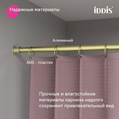 Карниз для ванной комнаты, 110-200 см, золотой матовый, Elegante, IDDIS, RSG0120i14