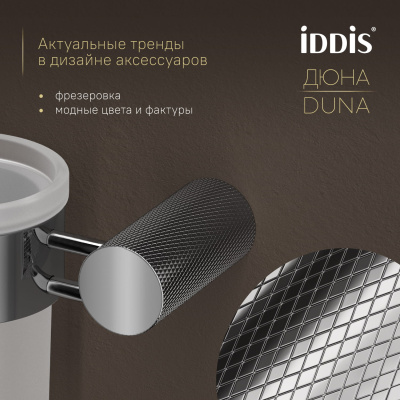 Стакан, матовое стекло, нержавеющая сталь, Дюна (Duna), хром глянцевый, IDDIS, DUNSBG1i45