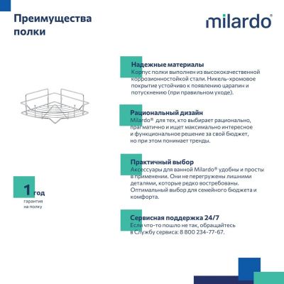 Полка одноярусная угловая, проволока стальная, хром, Grid, Milardo, GRICC1CM44