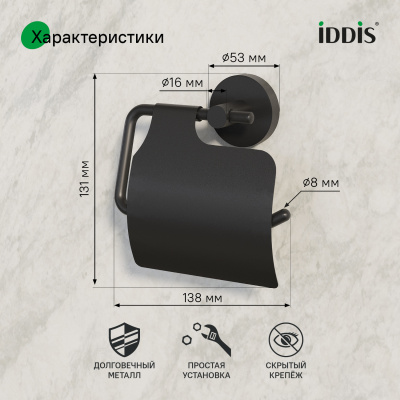 Держатель для туалетной бумаги с крышкой, черный матовый, сплав металлов, Sena, IDDIS, SENSBC0i43