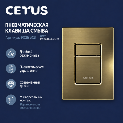 Клавиша смыва, 902 Brushed gold, CETUS, 902BGCS