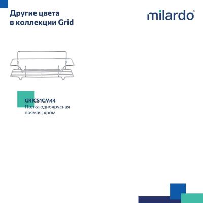 Полка одноярусная прямая, проволока стальная, чёрный матовый, Grid, Milardo, GRICS1BM44