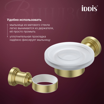 Мыльница, матовое стекло, золото матовое, Виндзор (Windsor), IDDIS, WINMGG0i42	
