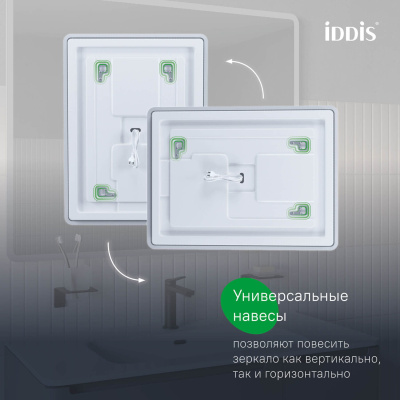 Зеркало с подсветкой 3 в 1, два навеса, 80/60 см, Uniq, IDDIS, UNI8060i98