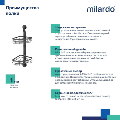 Двухъярусная угловая полка, проволока стальная, черный матовый, Easy, Milardo, EASCWS2M44