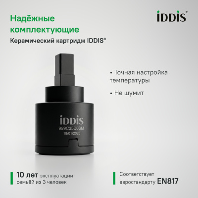 Встраиваемый смеситель с гигиеническим душем, матовый черный, IDDIS, 003BLR0i08