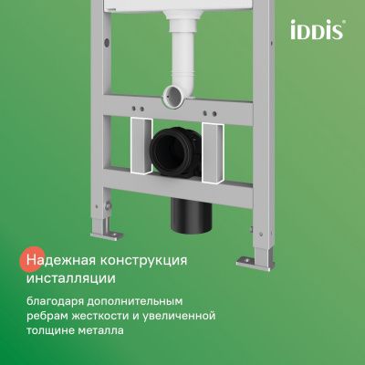 Инсталляция рамная для подвесного унитаза, Neofix IDDIS, NEO0000I32