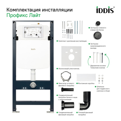 Комплект 2в1: инсталляция и черная клавиша смыва, Profix Light, IDDIS, PRL00MBi32K