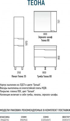 Тумба под умывальник ТЕОНА 80 Z2, CETUS