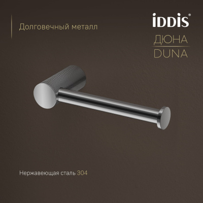 Бумагодержатель, нержавеющая сталь, Дюна (Duna), хром глянцевый, IDDIS, DUNSB00i43