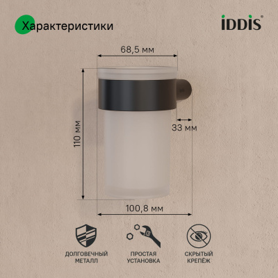Стакан, нержавеющая сталь, Петит (Petite), черный матовый, IDDIS, PETBLSGi45