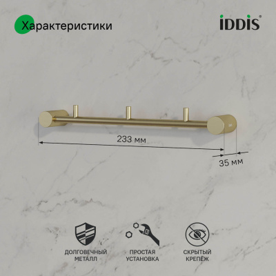 Планка на 3 крючка, нержавеющая сталь, Petite, золото матовое, IDDIS, PETG0S3i41