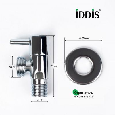 Кран угловой, с отражателем, 1/2; 3/4, кран-букса, латунь, IDDIS, 910B0Z4C4CZ