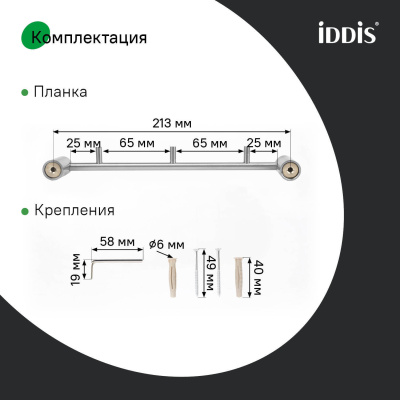 Планка на 3 крючка, нержавеющая сталь, Petite, хром матовый, IDDIS, PETSSS3i41