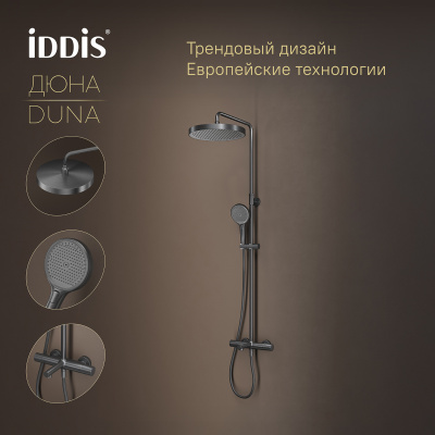Душевая система с тропическим душем, изливом и термостатом, графит матовый, Дюна (Duna), IDDIS, DUNGMSTi06