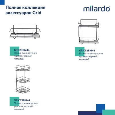 Полка одноярусная угловая, проволока стальная, чёрный матовый, Grid, Milardo, GRICC1BM44