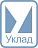 Уклад