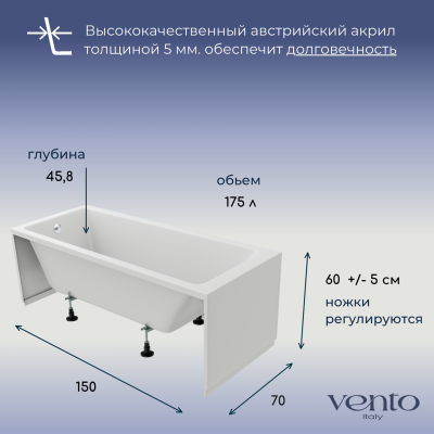 Ванна акриловая NAVARO VENTO Italy  150x70