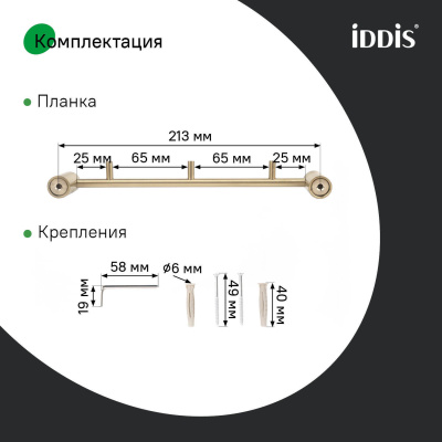 Планка на 3 крючка, нержавеющая сталь, Petite, золото матовое, IDDIS, PETG0S3i41