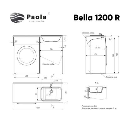 Раковина-столешница «Paola Bella» 1200 правая с отверстием под смеситель универсальная