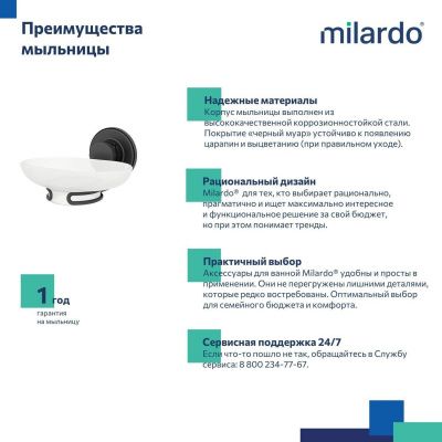Мыльница, проволока стальная, черный матовый, матовое стекло, Easy, Milardo, EASBWSGM42