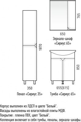 Тумба СИРИУС 65, CETUS