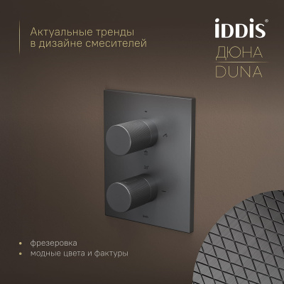 	Душевая система с тропическим и ручным душем, с термостатом, графит матовый , Дюна (Duna), IDDIS, DUNGM0Ti67