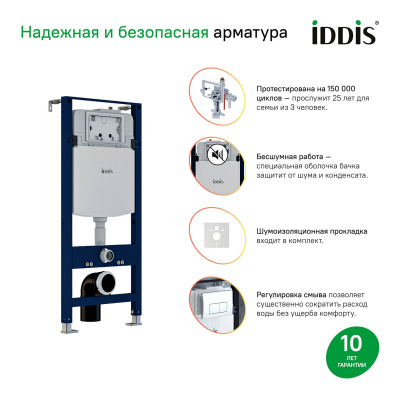 Комплект 2в1: инсталляция и клавиша смыва хром матовый, Profix Light, IDDIS, арт. PRL00MCi32K
