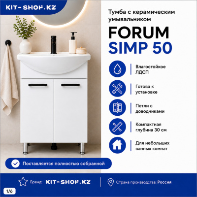 Тумба FORUM SIMP 50см, арт. CS50F