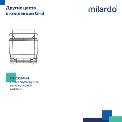 Полка двухъярусная прямая, проволока стальная, хром, Grid, Milardo, GRICS2CM44
