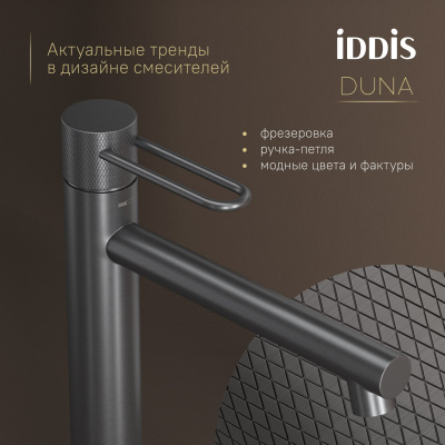 Смеситель для настольного умывальника, графит матовый, Duna, IDDIS, DUNGM01i01
